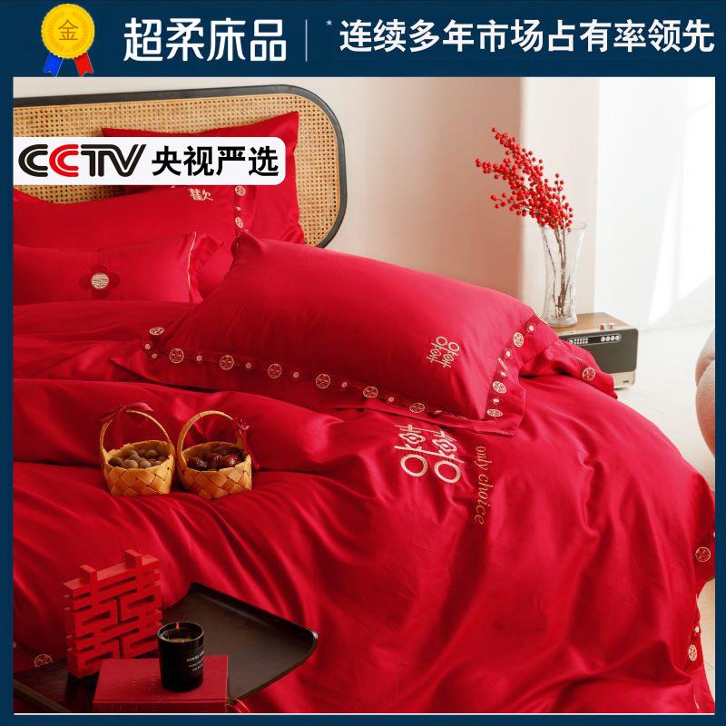 长绒棉四件套纯棉刺绣大红色高支全棉结婚庆双人加大被套床上用品