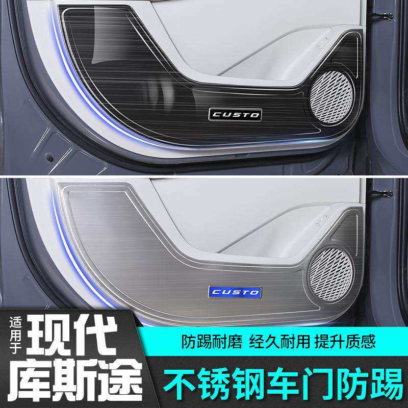 适用于现代库斯途防踢垫车门防护垫保护防刮内饰改装饰配件专用品