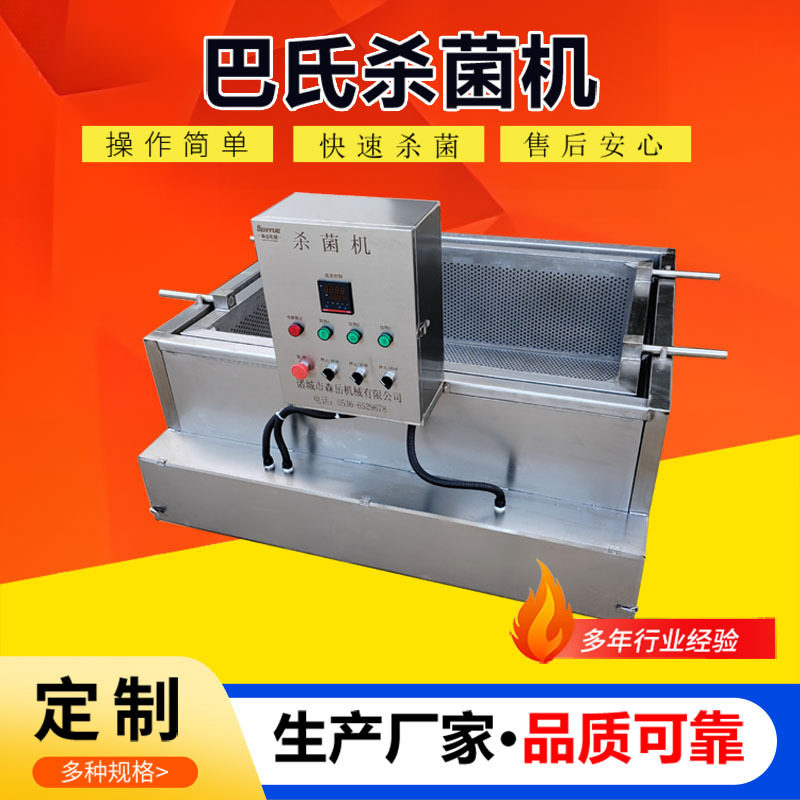 包装橄榄菜巴氏杀菌机小型低温杀菌机全自动腌菜杀菌灭菌机设备
