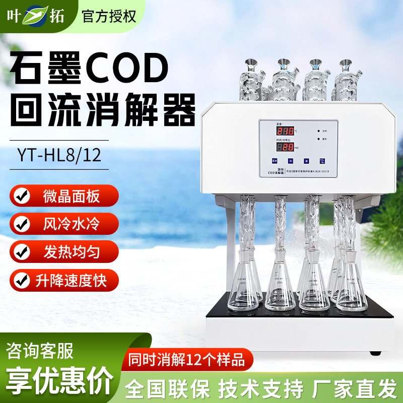 上海叶拓YT系列双风冷散热系统回流消解器