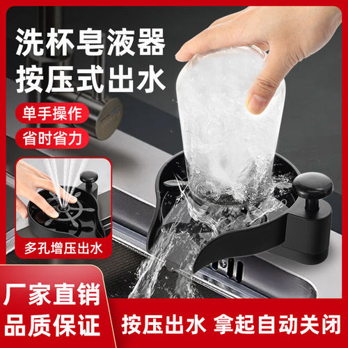 跨境家用冲杯子神器奶茶店吧台洗杯器厨房水槽高压冲洗清洁皂液器
