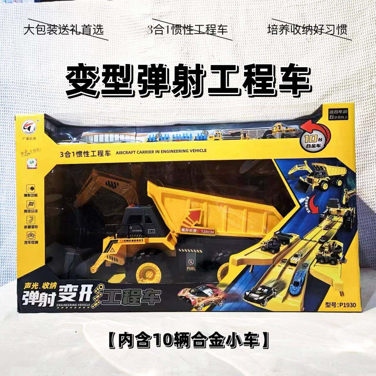 儿童弹射变形3合1惯性大工程车声光折叠轨道收纳合金车玩具男孩