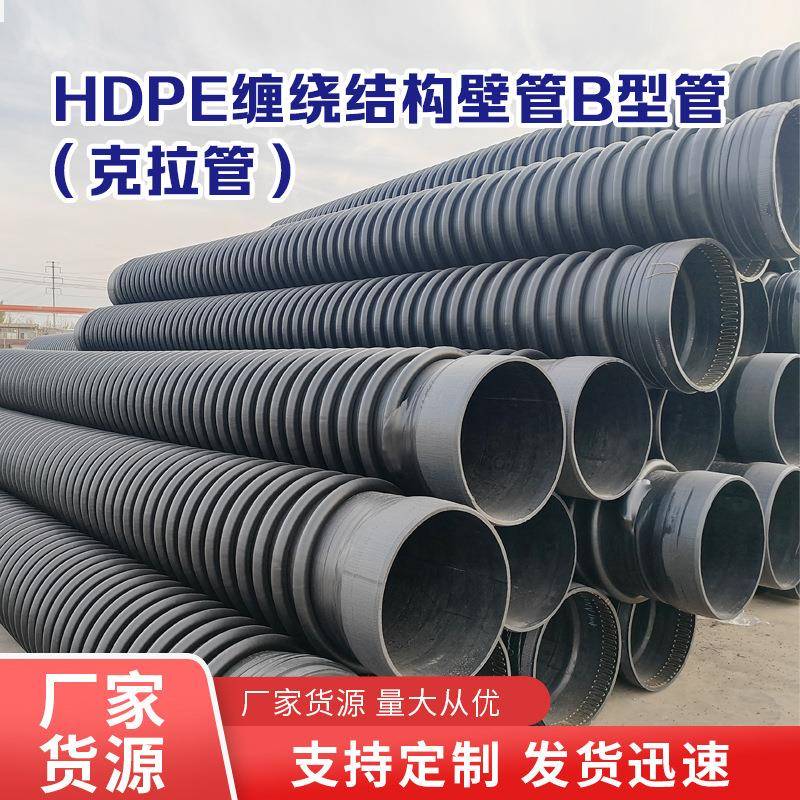 pe管HDPE缠绕结构壁B型管排污管hdpe克拉管B型管防腐管排水管