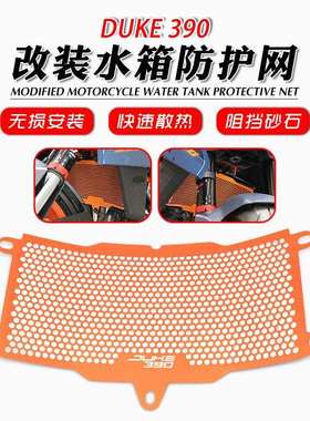 适用24-25款KTMDUKE390DUKE250改装水箱网水箱护网散热器护罩