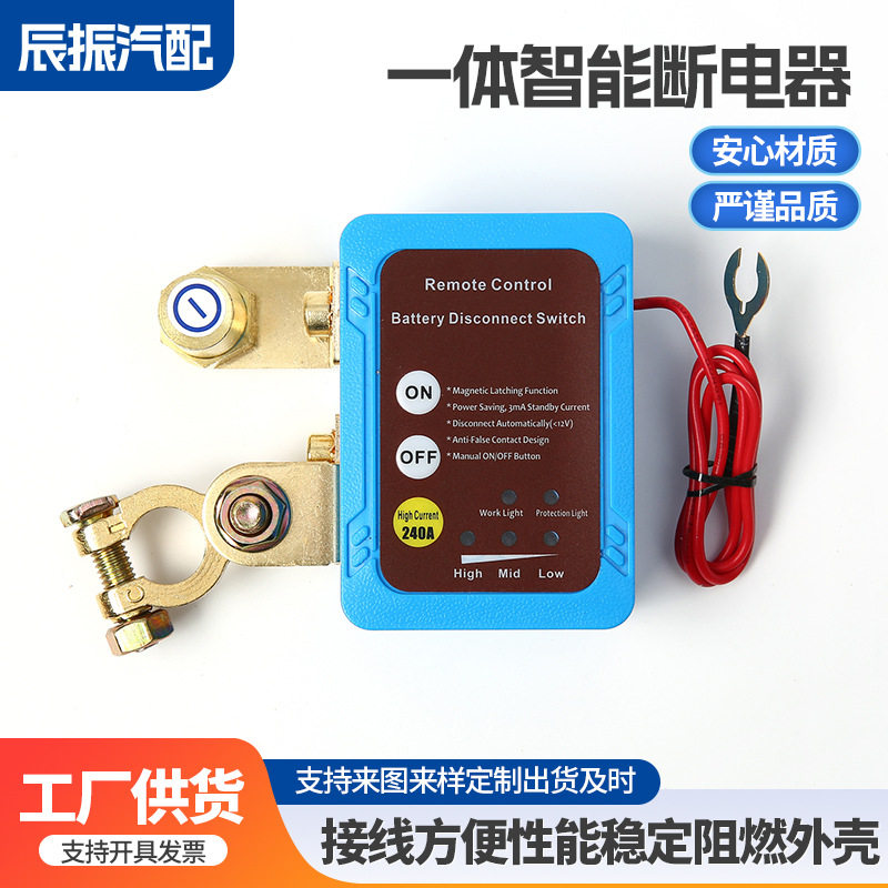 12V24V汽车电瓶断电器防亏电漏电保护器一体智能断电器手动遥控