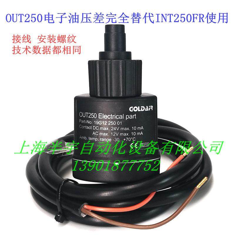电子油压差开关OUT250INT250FR富士豪压缩机电子油压差