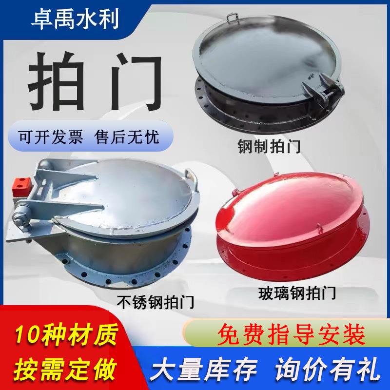 拍门PPPE方圆河道防倒灌塑料拍门浮箱式不锈钢玻璃钢钢制铸铁拍门