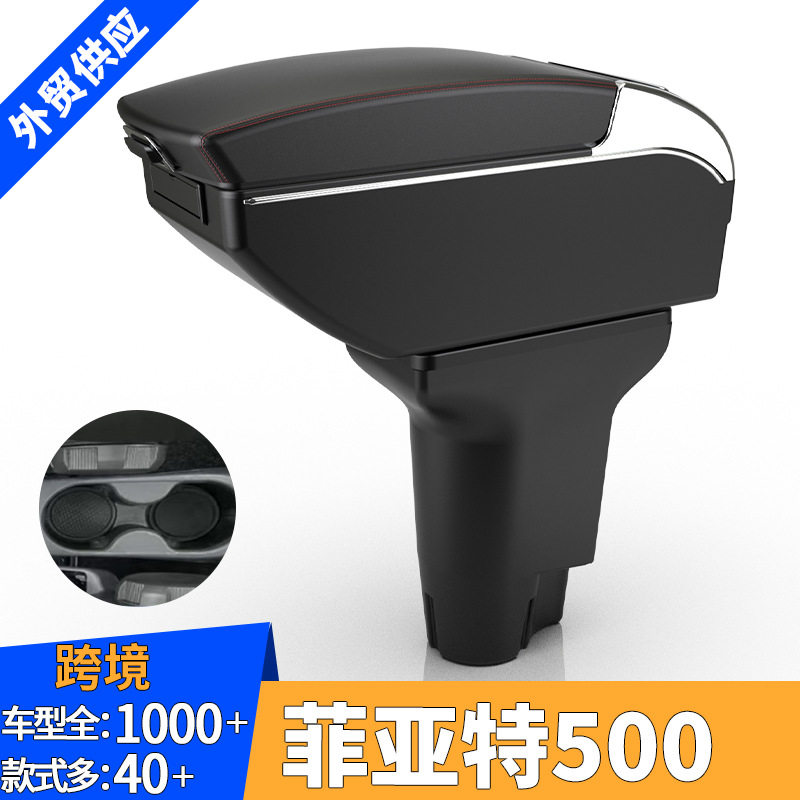 适用于12-23款菲亚特500 FIAT500扶手箱中控汽车扶手箱改装配件