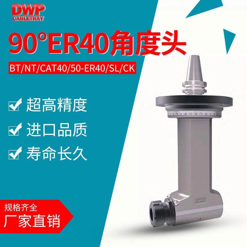90自动直角角度头BT/NT/CAT/DAT40/50HSK80/100侧铣头ER40/SL/CK