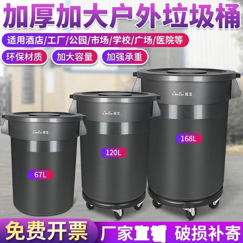 超宝大号垃圾桶圆形带盖饭店餐厅厨房储物桶户外环卫垃圾箱带轮子
