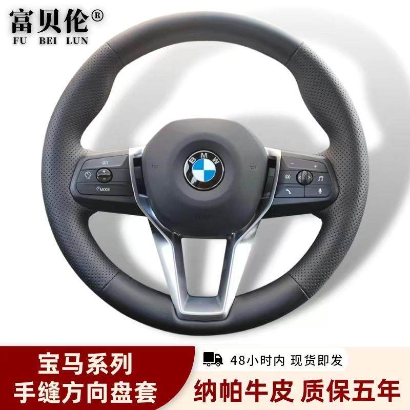 适用于新款宝马X1/iX1/XM/7系735/740/i7/X2方向盘套真皮手缝把套