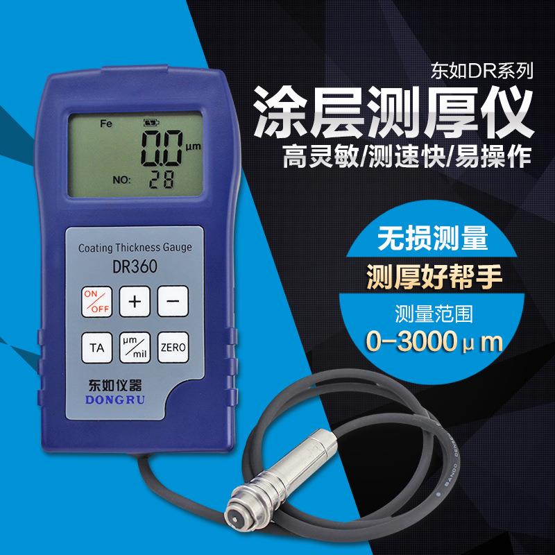 东如DR260/270/280两用涂层测厚仪镀锌层镀铬镀铜油漆测厚膜厚仪