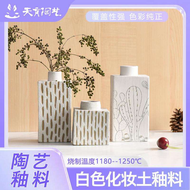 天育陶艺釉料无光釉白色化妆土坯体遮盖手绘上色剔刻花盆打底釉