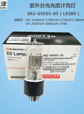 SHIMADZU岛津氘灯L6380062-65055-05UV-1700/1780/1900/1800用