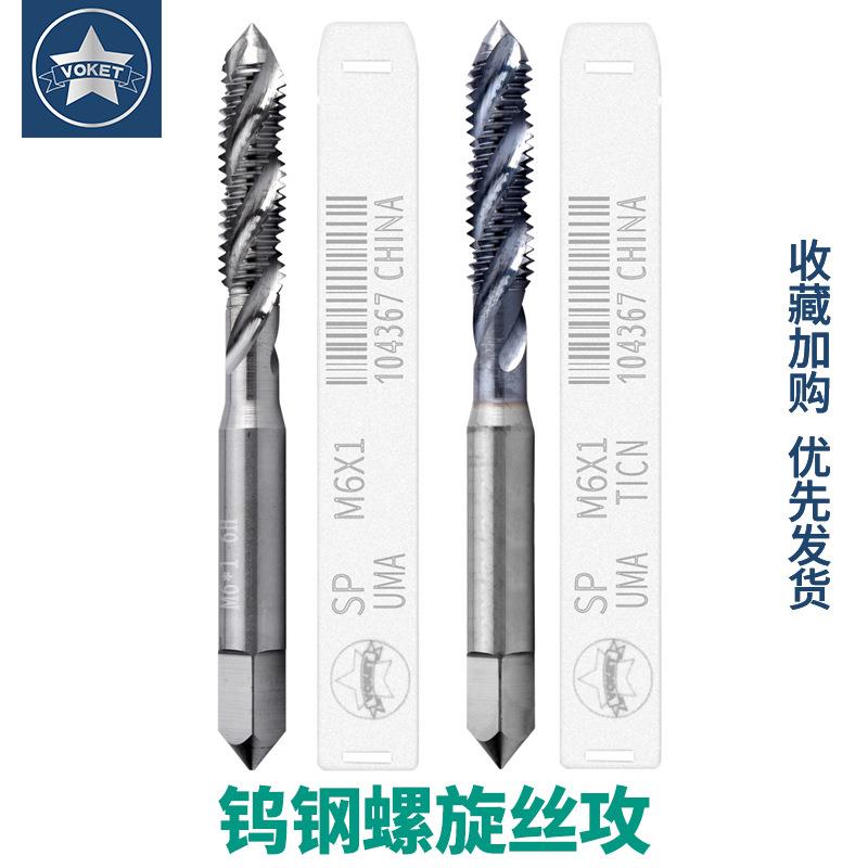 机用钨钢螺旋丝锥TICN涂层整体硬质合金超硬丝锥M2M4M5M6m8-m12
