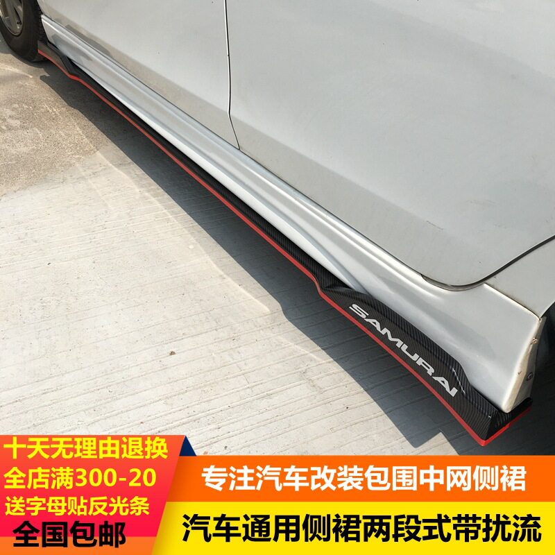 跨境汽车通用侧裙两段式带扰流小包围车身防撞侧铲装饰大包围改装