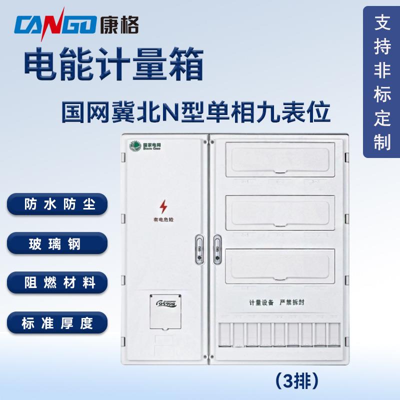 冀北国网单相九表位3排SMC玻璃钢电能表计量箱防水防尘电表