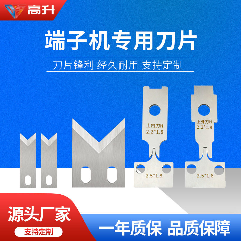 剥线机专用优质端子机刀片|刀模具端子刀片压线机刀片剥线机刀片