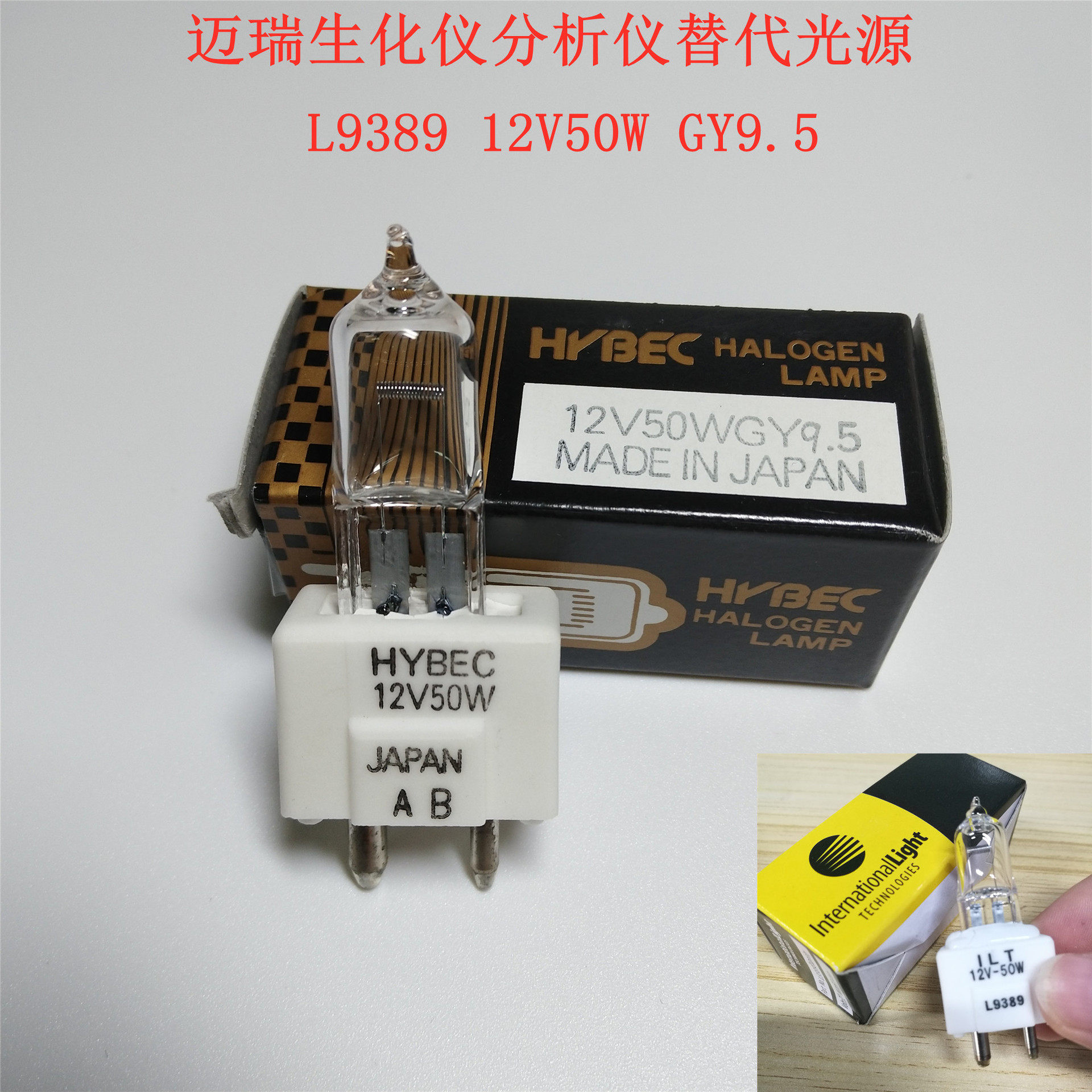 替代迈瑞卤素灯ITL L9389 12V50W GY9.5生化仪灯BS200BS300BS400