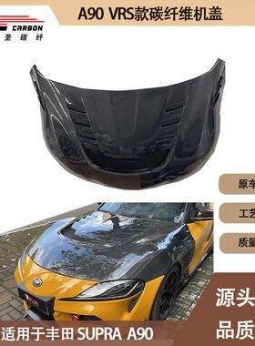 适用2019-IN年的丰田SupraA90A91牛魔王VRS款碳纤维机盖引擎盖