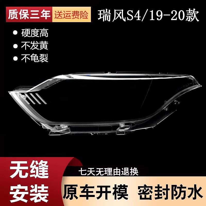 适用于瑞风S4大灯罩19-20款江淮瑞风前大灯透明灯壳S4大灯面罩