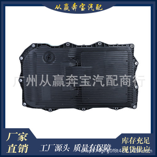 适用于宝马1系3系5系F20波箱油底壳 自动变速箱油底壳24118612901