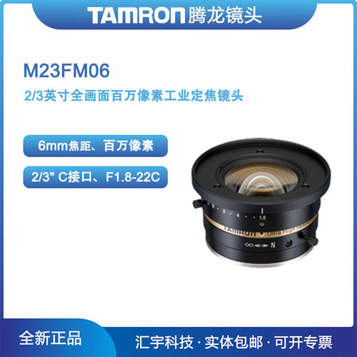 M23FM06腾龙全画面百万像素机器视觉6mm工业镜头