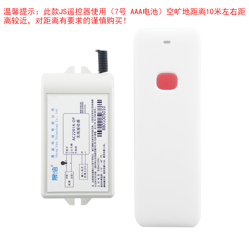 晟涵交流220V输出开关信号无源单路点动非锁复位无线遥控开关OP版
