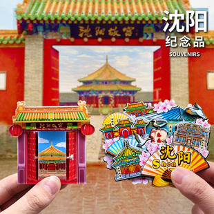 【沈阳故宫】博物馆文创冰箱贴伴手礼清昭陵鸟岛铁锅炖特色纪念品