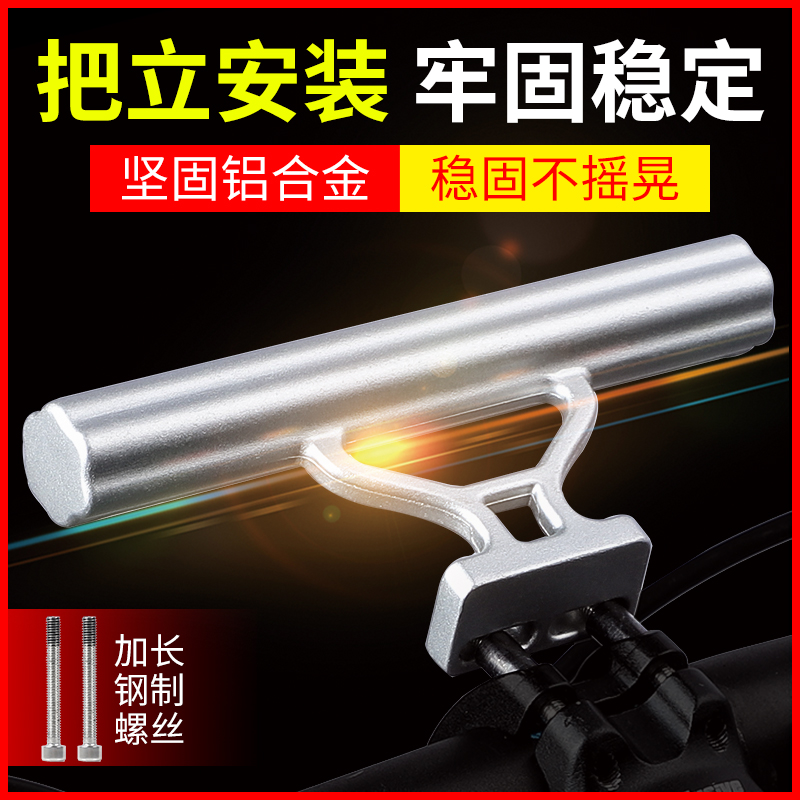 西骑者自行车延伸支架灯手电筒音响延长固定支架铝合金万能扩展架
