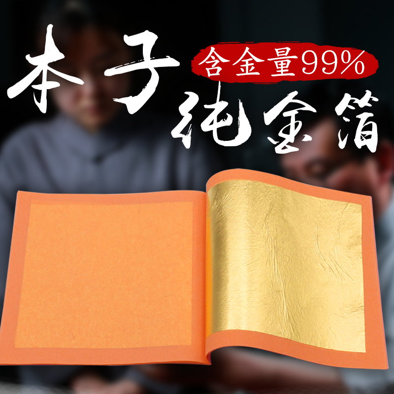 24K纯金箔纸【南京永箔金箔厂】 99%真金箔8cm出口本子纯金箔