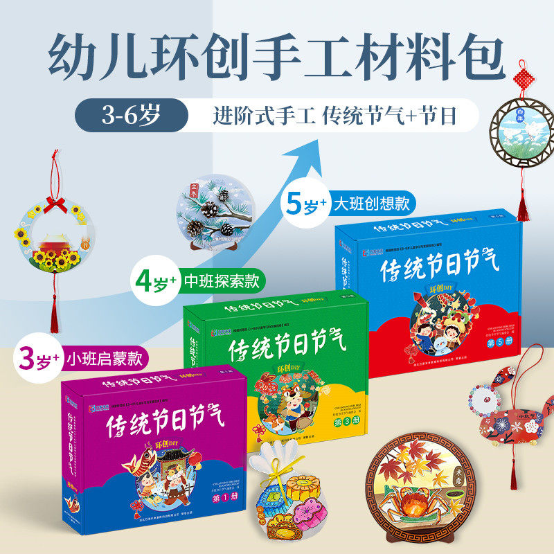 中国传统节日手工diy二十四节气春节圣诞节中秋节美劳制作材料包