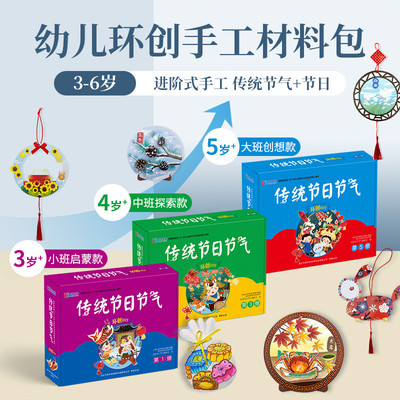 传统节日24节气手工制作材料包