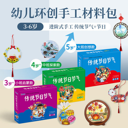 传统节日24节气手工制作材料包