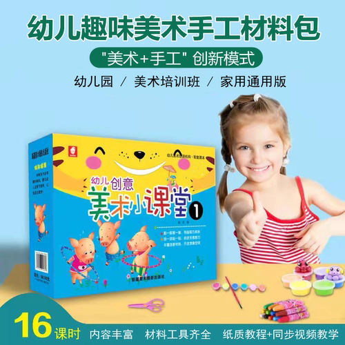 儿童创意美术小课堂手工材料包