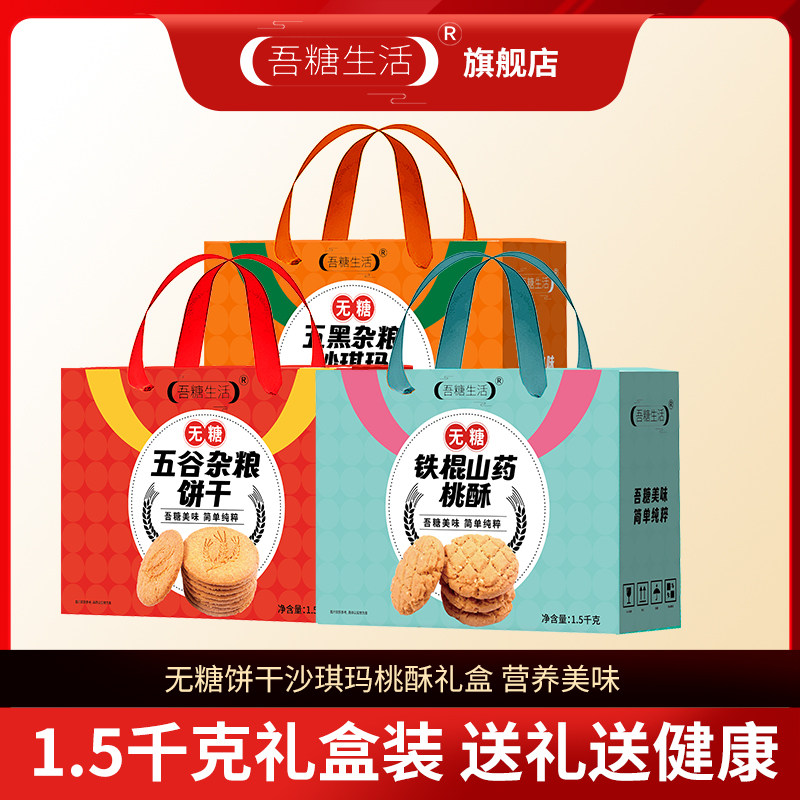 吾糖生活无糖五黑杂粮礼盒