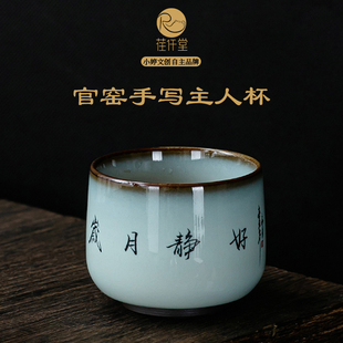品茗压手杯喝茶老板杯荏仟堂陶瓷茶具 茶杯主人杯单个天青汝窑中式
