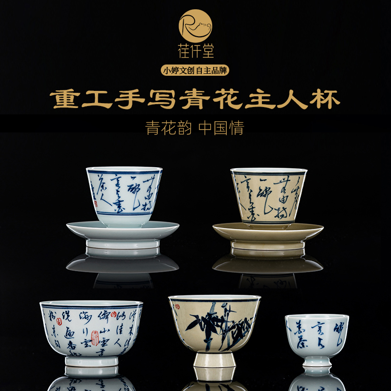 荏仟堂手绘古诗书法茶杯陶瓷茶具