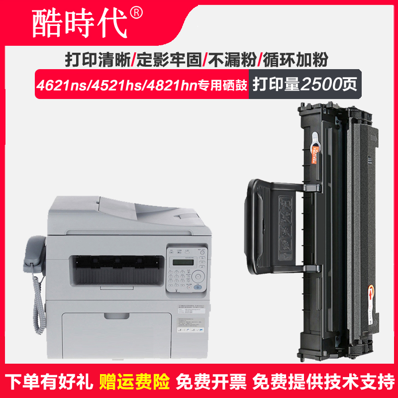 适用三星4821硒鼓 4621NS SCX4521HS SCX4621NS 4621 4725硒鼓