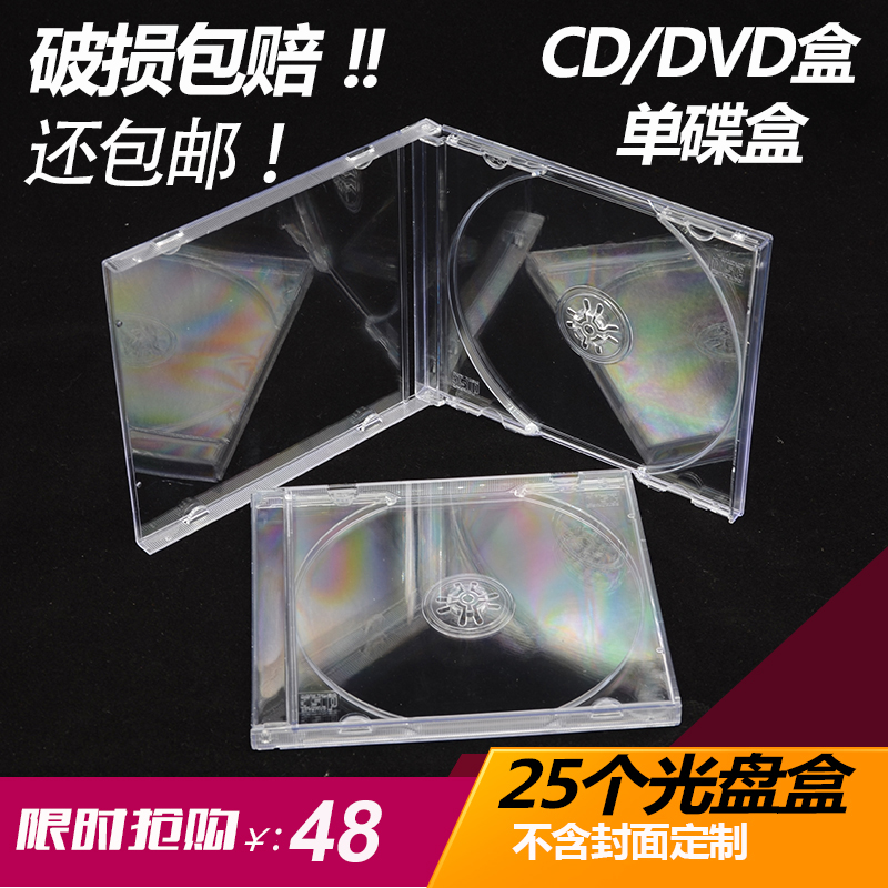 09明单加厚CD盒透明DVD盒CD盒可插封面单片光盘盒碟盒收纳盒25个