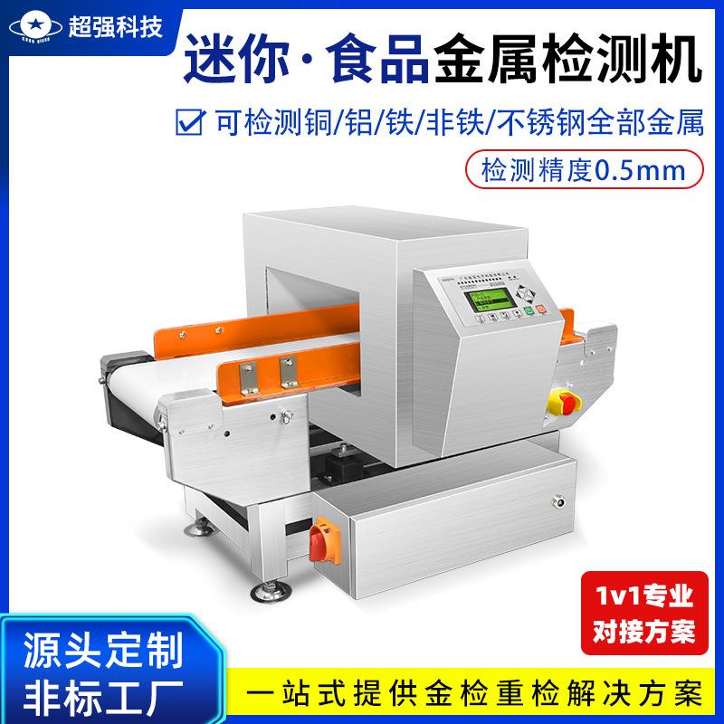 定制小型金属探测器 高精度金属检测仪器 糕点月饼食品金属探测机