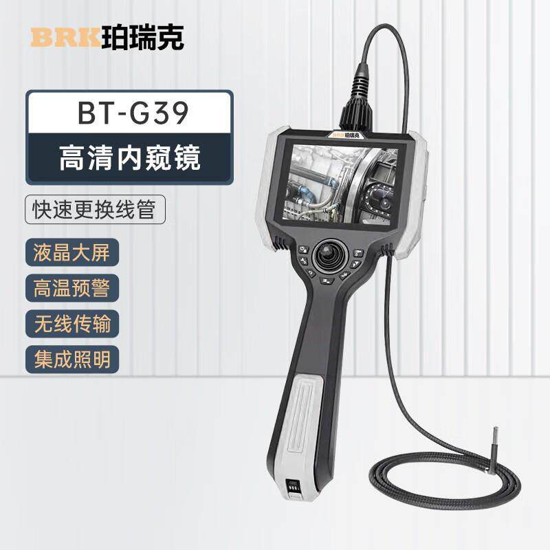 珀瑞克BT-G系列工业级高清内窥镜360°转向液晶屏汽车维修航空检