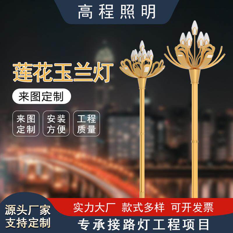 led玉兰中华灯 广场公园景观路灯高杆灯市政工程道路照明路灯杆