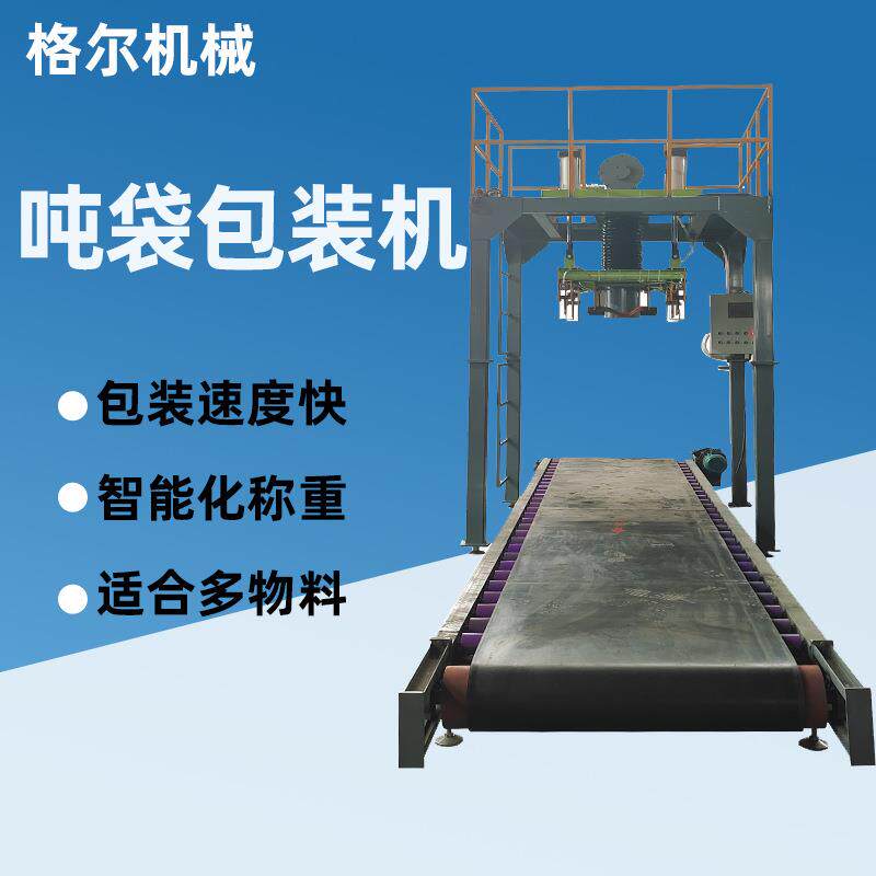 称重系统颗粒粉料吨袋打包机吨包自动装袋机大型称重吨包机厂家