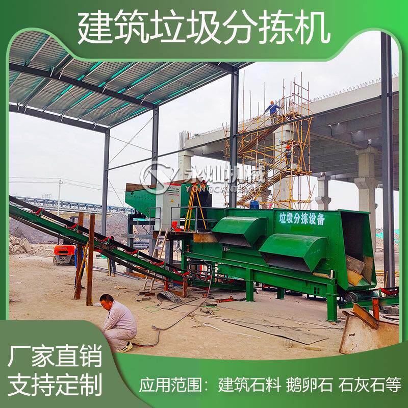 综合垃圾分选机 建筑废弃分拣机 建筑垃圾大件垃圾破碎筛分生产线