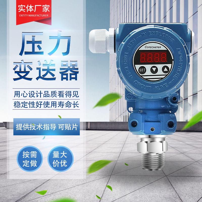 现货智能压力变送器压力传感器2088扩散硅带数显水压液压气压