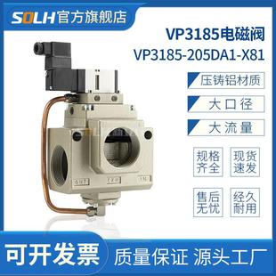 205DA1 新立行电磁阀VP3185 X81现货速发裱纸机