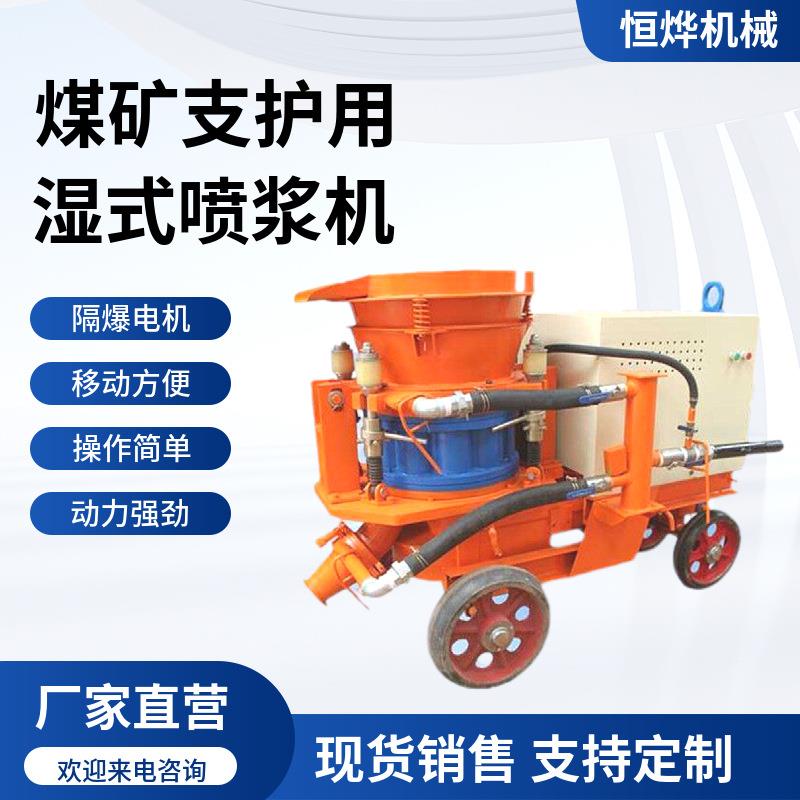 供应ps7i煤矿用湿喷机 隧道护坡混凝土喷射机 水泥灰浆喷浆机