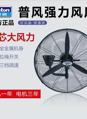 德通普风系列SF DF30寸工业排风扇 排气扇挂墙扇强力大风