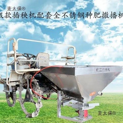 插秧机配套不锈钢施肥机 种肥撒播机 农场专用扬肥器撒肥麦太保